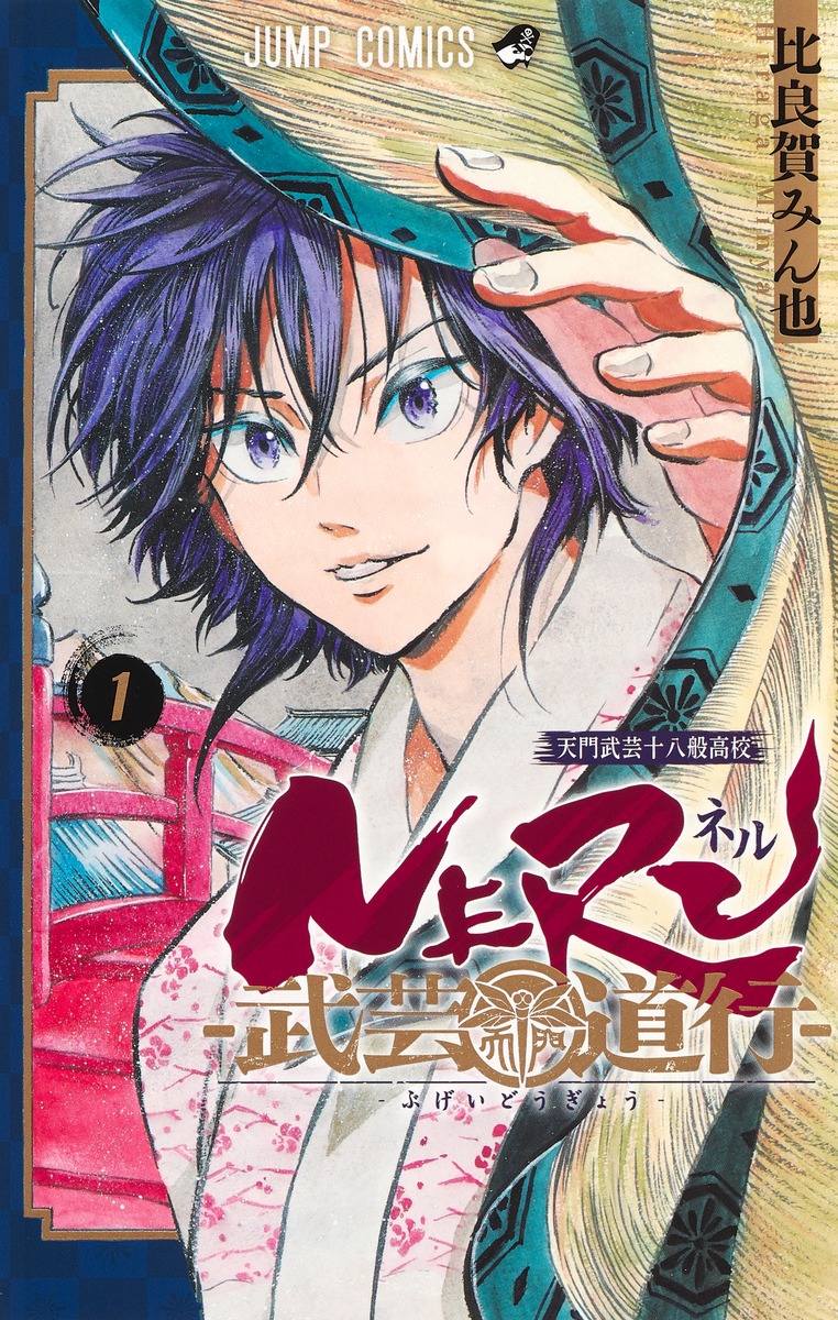 Neru 武芸道行 1 Rar Zip Torrent Mega Googledrive Mega Nyaa Torrenter漫画館 Neru 武芸道行 1 Rar Zip Torrent Mega Googledrive Mega Nyaa Torrenter漫画館